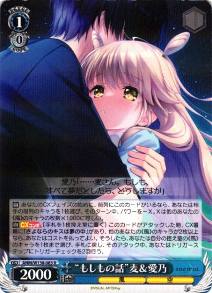 画像1: 【WS】“もしもの話”麦&愛乃【R】ANM/W138-083 (1)
