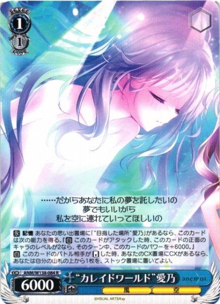 画像1: 【WS】“カレイドワールド”愛乃【R】ANM/W138-084 (1)