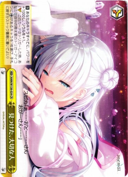 画像1: 【WS】見つけた、大切な人【CR】ANM/W138-024 (1)