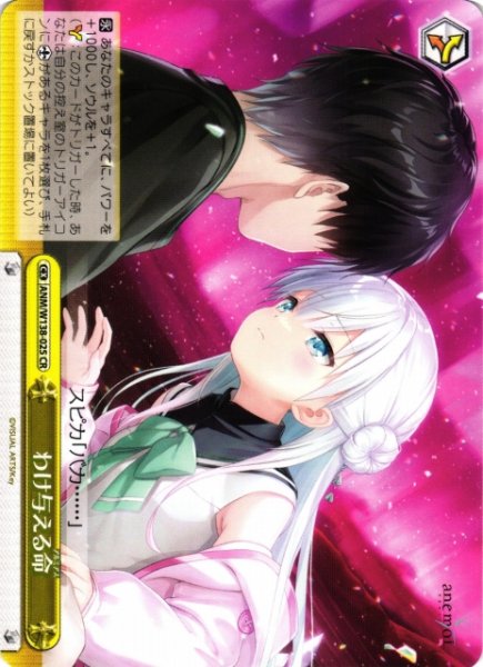 画像1: 【WS】わけ与える命【CR】ANM/W138-025 (1)