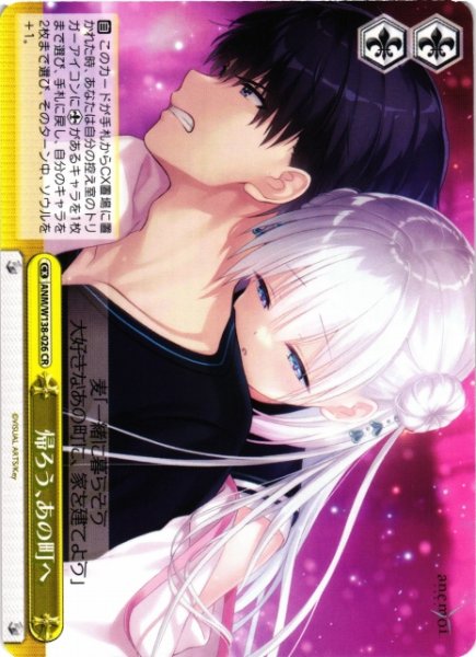 画像1: 【WS】帰ろう、あの町へ【CR】ANM/W138-026 (1)