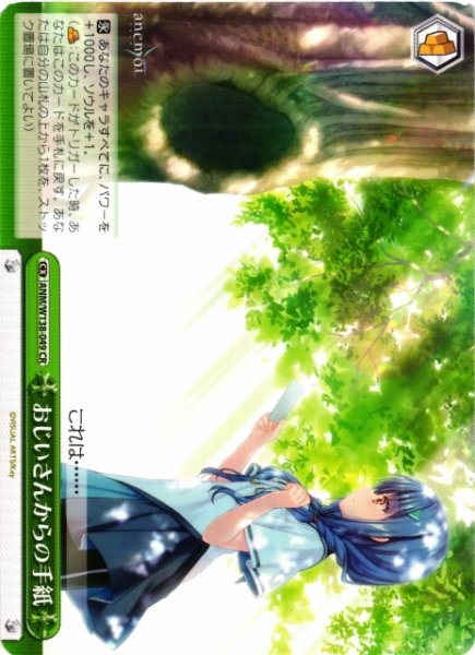 画像1: 【WS】おじいさんからの手紙【CR】ANM/W138-049 (1)