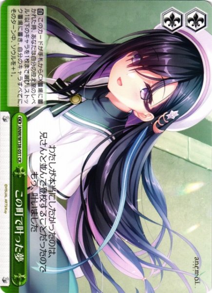 画像1: 【WS】この町で叶った夢【CR】ANM/W138-051 (1)