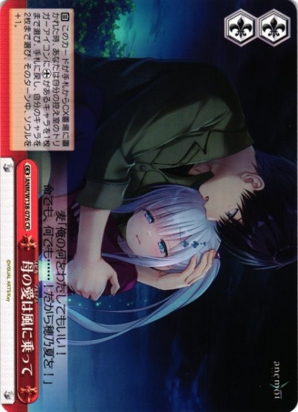 画像1: 【WS】母の愛は風に乗って【CR】ANM/W138-076 (1)