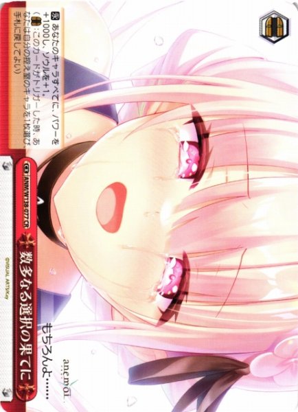 画像1: 【WS】数多なる選択の果てに【CR】ANM/W138-077 (1)