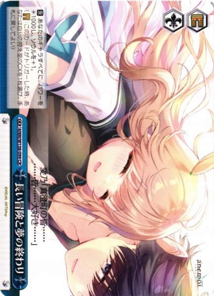画像1: 【WS】長い冒険と夢の終わり【CR】ANM/W138-099 (1)