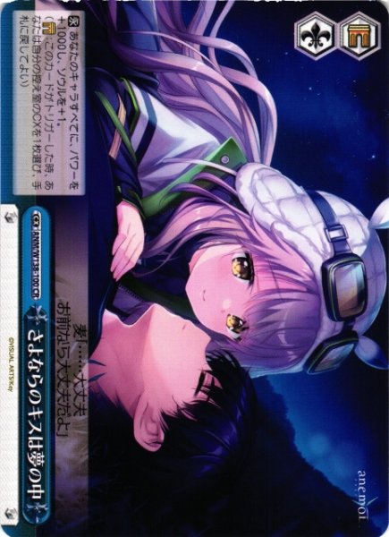画像1: 【WS】さよならのキスは夢の中【CR】ANM/W138-100 (1)