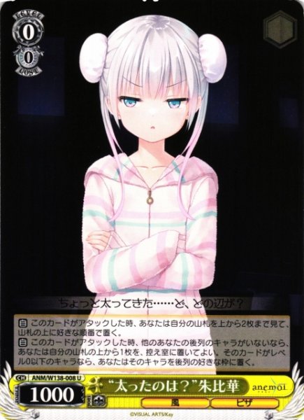 画像1: 【WS】“太ったのは?”朱比華【U】ANM/W138-008 (1)