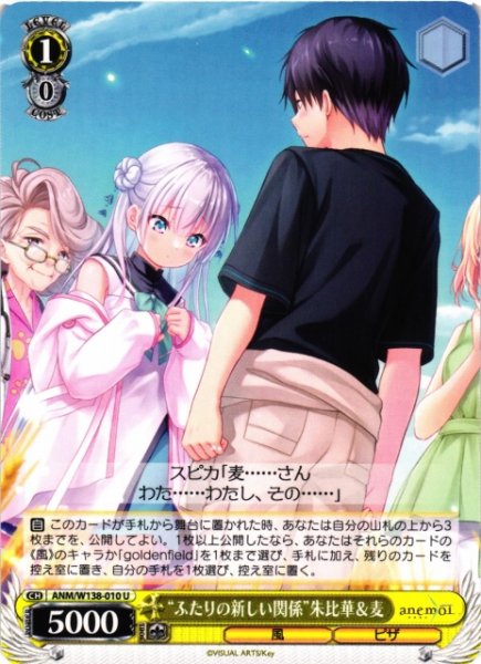 画像1: 【WS】“ふたりの新しい関係”朱比華&麦【U】ANM/W138-010 (1)