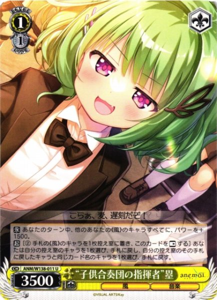 画像1: 【WS】“子供合奏団の指揮者”塁【U】ANM/W138-011 (1)
