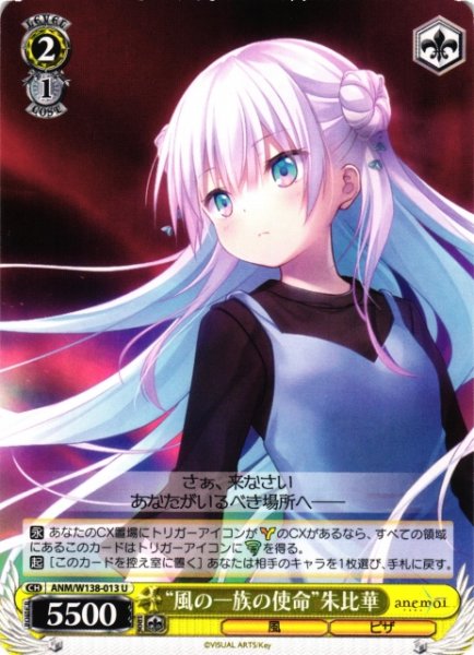 画像1: 【WS】“風の一族の使命”朱比華【U】ANM/W138-013 (1)
