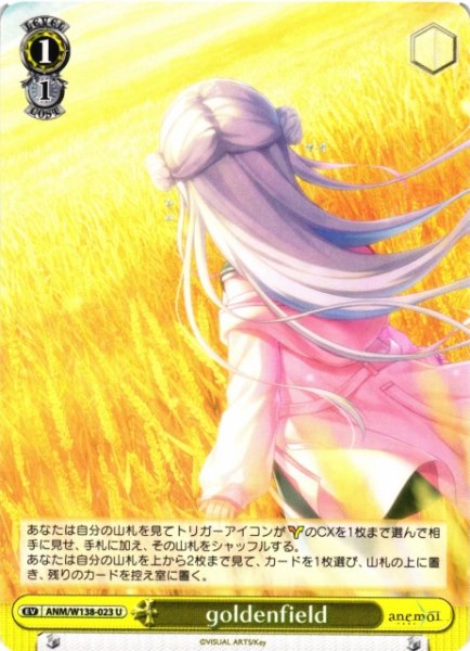 画像1: 【WS】goldenfield【U】ANM/W138-023 (1)