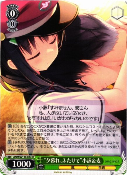 画像1: 【WS】“夕暮れ、ふたりで”小詠&麦【U】ANM/W138-034 (1)