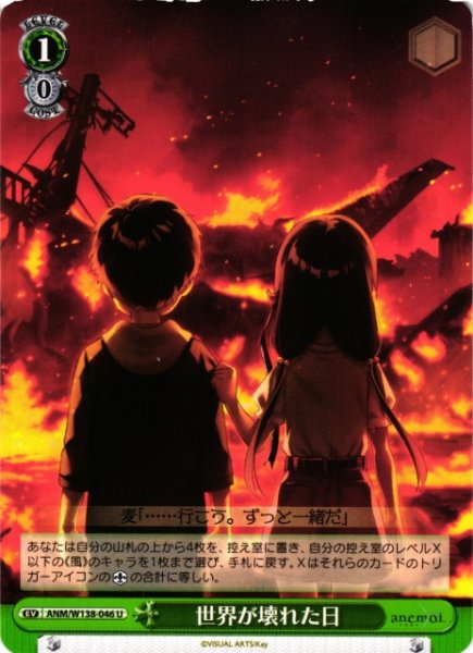 画像1: 【WS】世界が壊れた日【U】ANM/W138-046 (1)