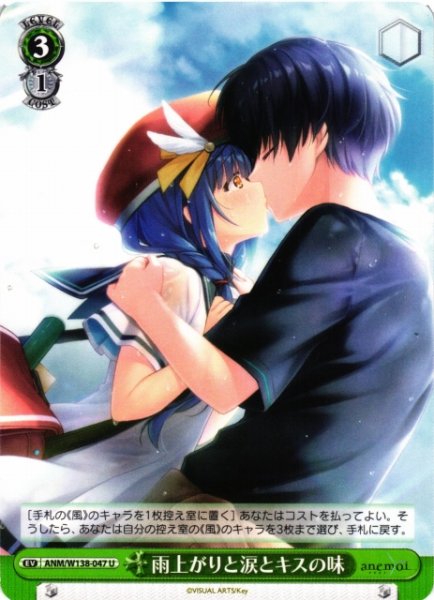 画像1: 【WS】雨上がりと涙とキスの味【U】ANM/W138-047 (1)