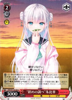 WS】“謎めいた少女”朱比華(サイン+箔押し)【TDSP】ANM/W138-T04SP