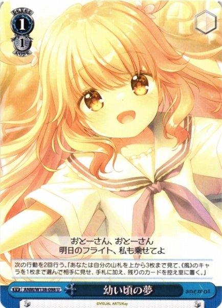 画像1: 【WS】幼い頃の夢【U】ANM/W138-098 (1)