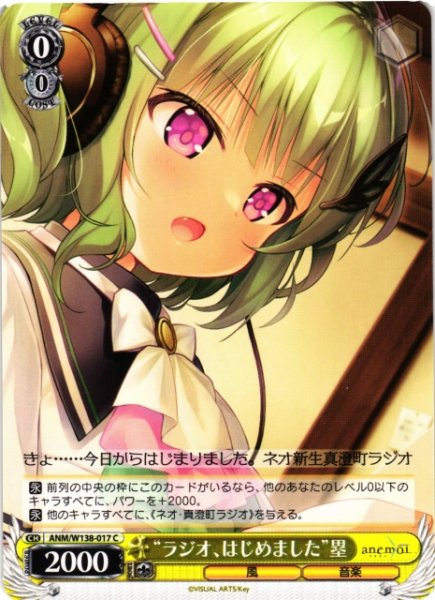 画像1: 【WS】“ラジオ、はじめました”塁【C】ANM/W138-017 (1)