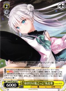 WS】“謎めいた少女”朱比華(サイン+箔押し)【TDSP】ANM/W138-T04SP
