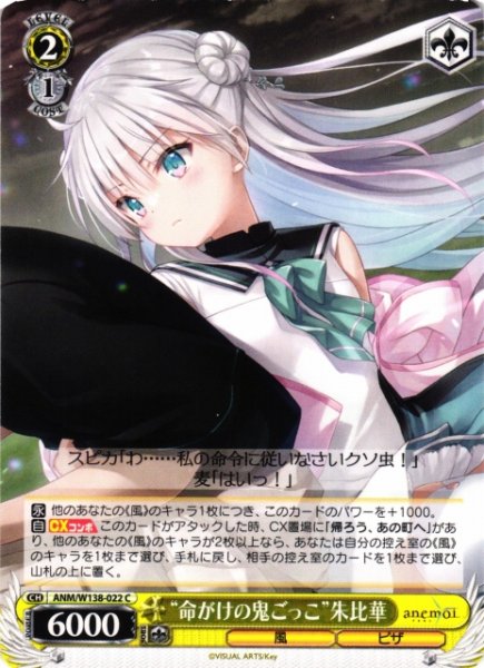 画像1: 【WS】“命がけの鬼ごっこ”朱比華【C】ANM/W138-022 (1)