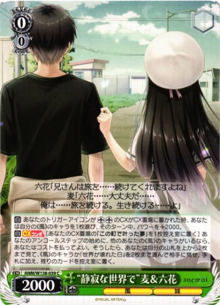 画像1: 【WS】“静寂な世界で”麦&六花【C】ANM/W138-039 (1)