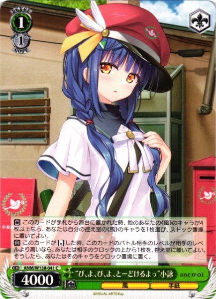 画像1: 【WS】“ぴ、よ、ぴ、よ、とーどけるよっ”小詠【C】ANM/W138-041 (1)
