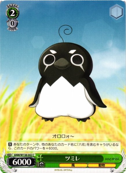 画像1: 【WS】ツミレ【C】ANM/W138-042 (1)