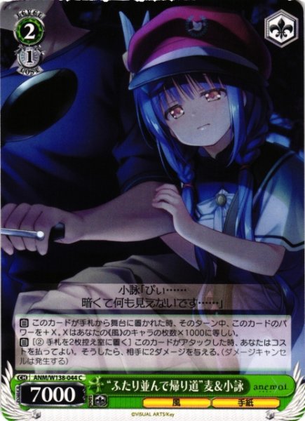 画像1: 【WS】“ふたり並んで帰り道”麦&小詠【C】ANM/W138-044 (1)