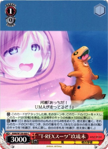 画像1: 【WS】“T-REXスーツ”玖琉未【C】ANM/W138-069 (1)