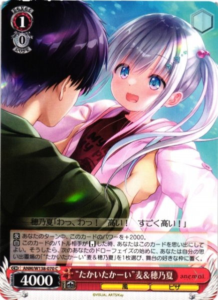 画像1: 【WS】“たかいたかーい”麦&穂乃夏【C】ANM/W138-070 (1)