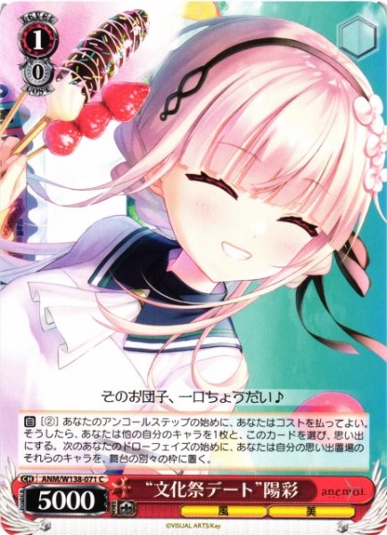 画像1: 【WS】“文化祭デート”陽彩【C】ANM/W138-071 (1)