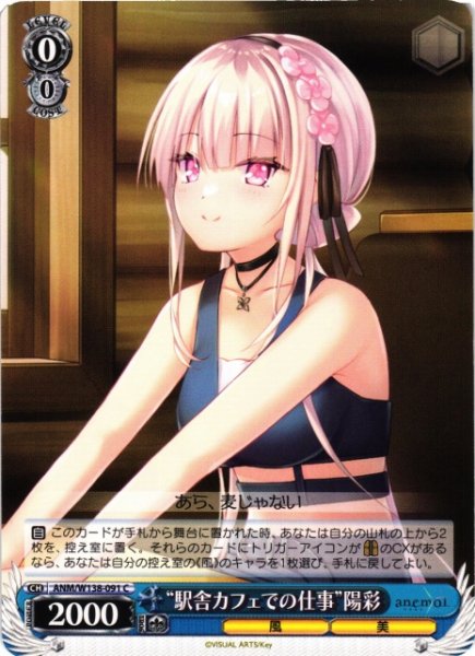 画像1: 【WS】“駅舎カフェでの仕事”陽彩【C】ANM/W138-091 (1)