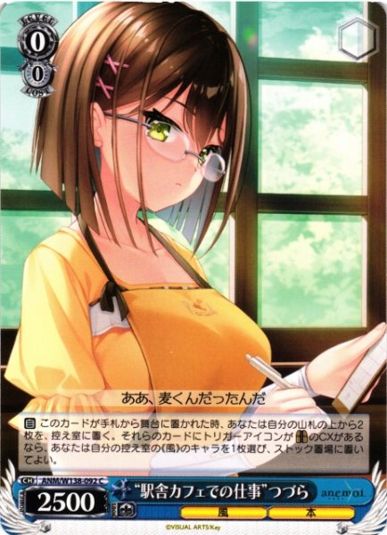 画像1: 【WS】“駅舎カフェでの仕事”つづら【C】ANM/W138-092 (1)