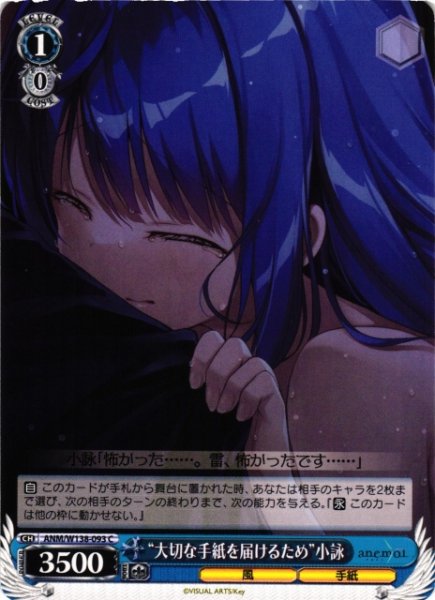 画像1: 【WS】“大切な手紙を届けるため”小詠【C】ANM/W138-093 (1)