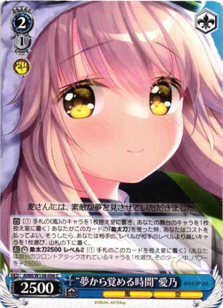 画像1: 【WS】“夢から覚める時間”愛乃【C】ANM/W138-096 (1)