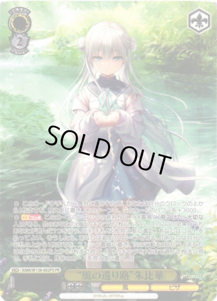 画像1: 【WS】“風の還り路”朱比華(箔押し)【PR】ANM/W138-002PS (1)
