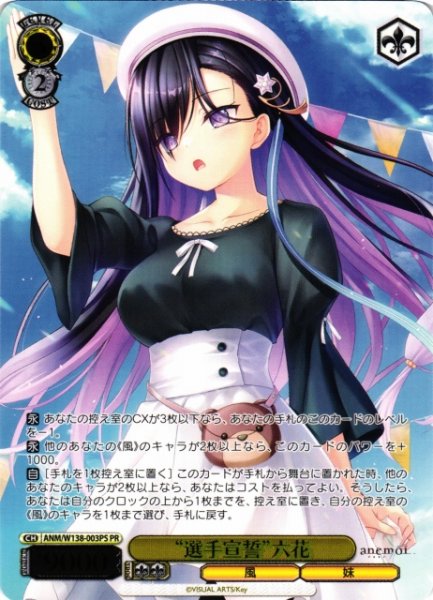 画像1: 【WS】“選手宣誓”六花(箔押し)【PR】ANM/W138-003PS (1)