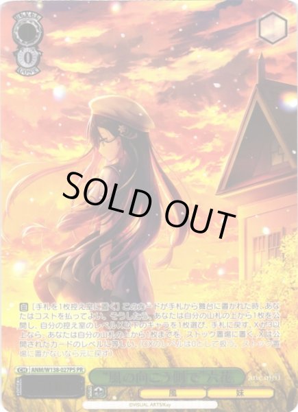 画像1: 【WS】“風の向こう側で”六花(箔押し)【PR】ANM/W138-027PS (1)