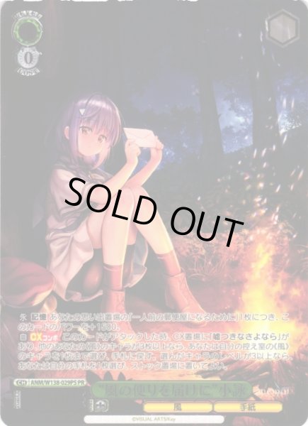画像1: 【WS】“風の便りを届けに”小詠(箔押し)【PR】ANM/W138-029PS (1)
