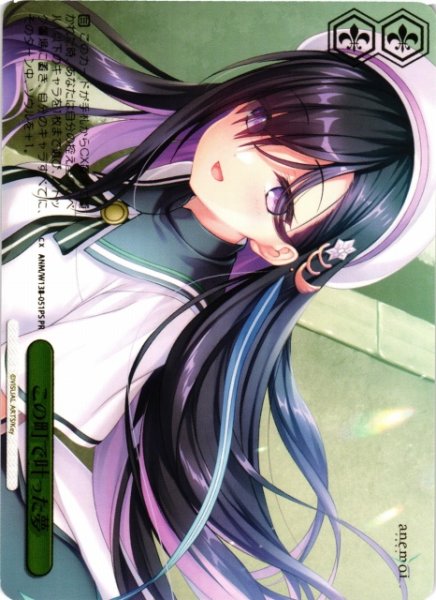 画像1: 【WS】この町で叶った夢(箔押し)【PR】ANM/W138-051PS (1)