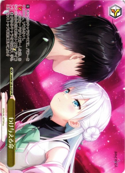 画像1: 【WS】わけ与える命【PR】ANM/W138-025P (1)
