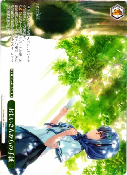 画像1: 【WS】おじいさんからの手紙【PR】ANM/W138-049P (1)