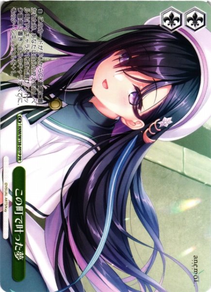 画像1: 【WS】この町で叶った夢【PR】ANM/W138-051P (1)