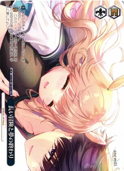 画像1: 【WS】長い冒険と夢の終わり【PR】ANM/W138-099P (1)