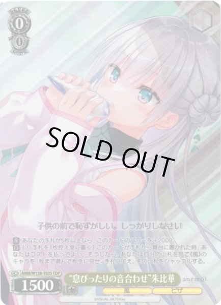 画像1: 【WS】“息ぴったりの音合わせ”朱比華【TDP】ANM/W138-T03S (1)