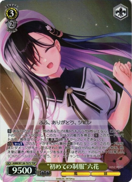 画像1: 【WS】“初めての制服”六花【TDP】ANM/W138-T07S (1)