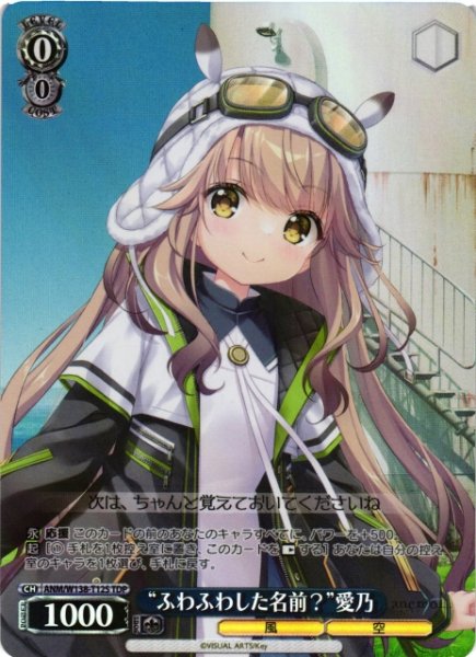 画像1: 【WS】“ふわふわした名前?”愛乃【TDP】ANM/W138-T12S (1)
