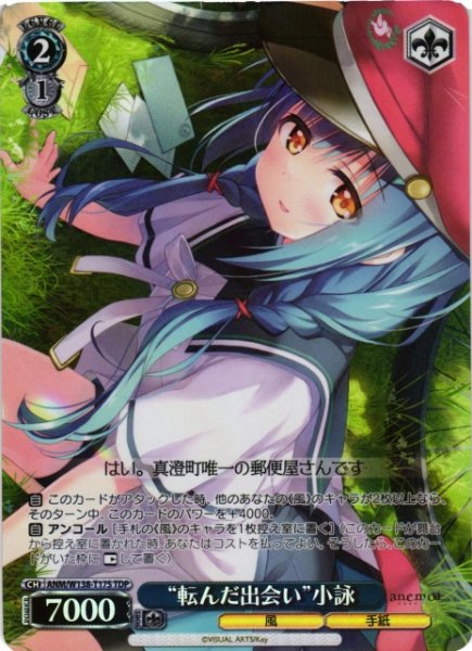 画像1: 【WS】“転んだ出会い”小詠【TDP】ANM/W138-T17S (1)