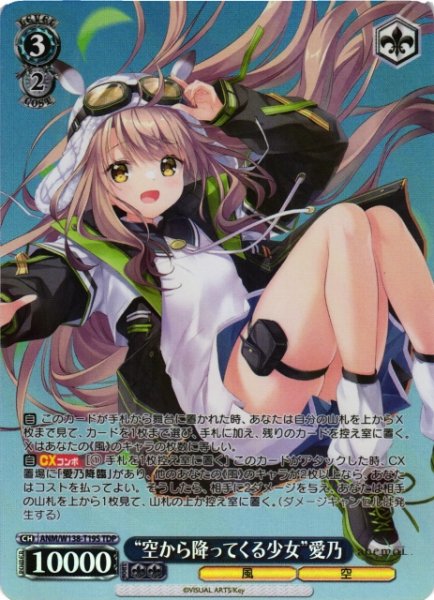 画像1: 【WS】“空から降ってくる少女”愛乃【TDP】ANM/W138-T19S (1)
