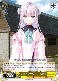 ヴァイスシュヴァルツ 謎めいた少女 朱比華 WS】“謎めいた少女”朱比華(サイン+箔押し)【TDSP】ANM/W138-T04SP